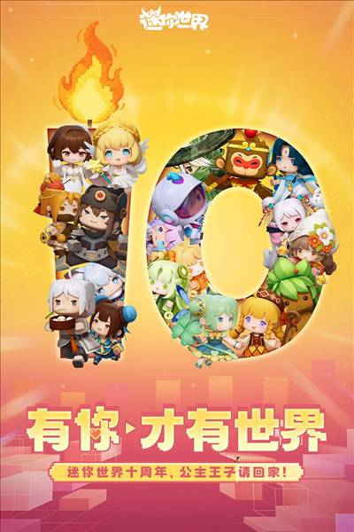 迷你世界安装包1