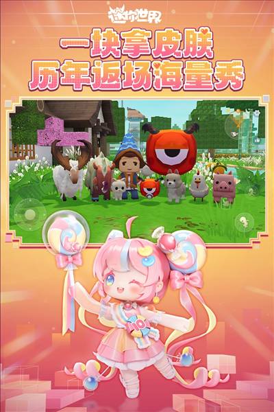 迷你世界安装包2