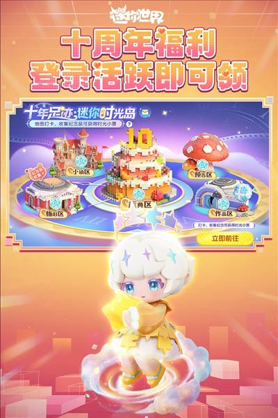 迷你世界安装包5