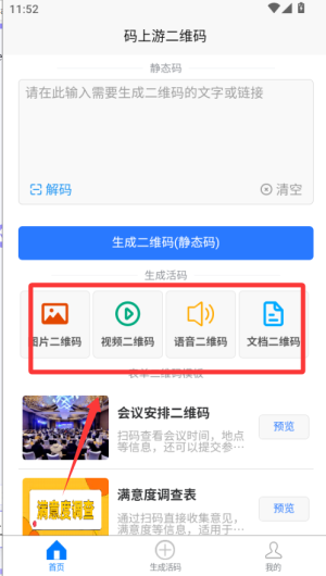 如何制作二维码配图2