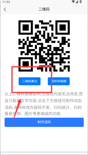 如何制作二维码配图3