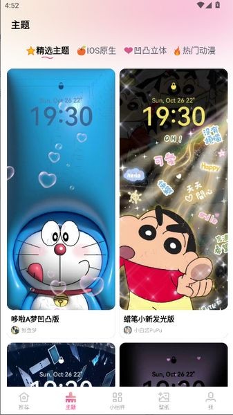 万能主题美化软件免费版1