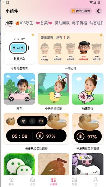 万能主题美化软件免费版2