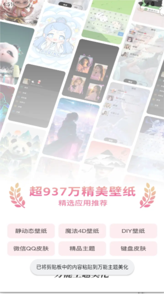 万能主题美化软件图片1