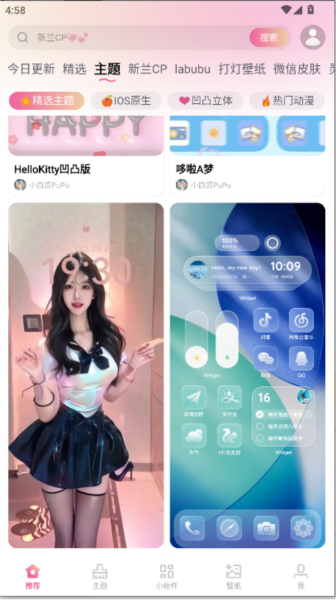 万能主题美化软件图片3