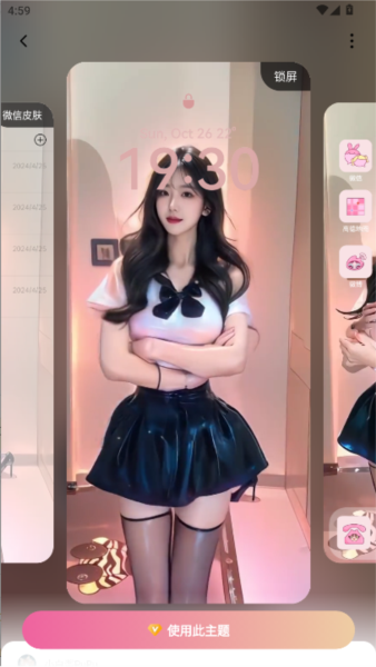 万能主题美化软件图片4