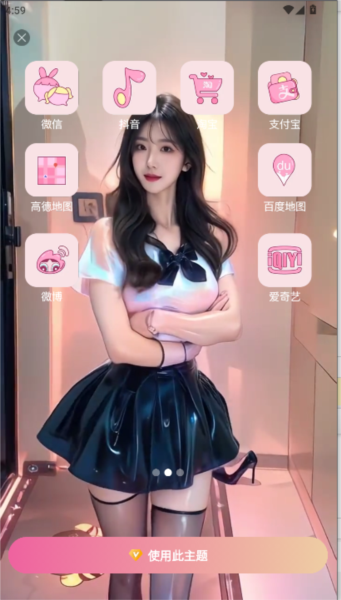 万能主题美化软件图片5