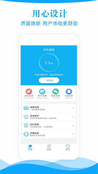 手机管家一键清理app1
