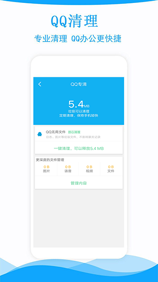 手机管家一键清理app2