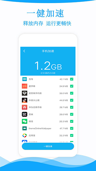 手机管家一键清理app3