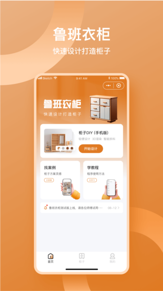 鲁班衣柜app1
