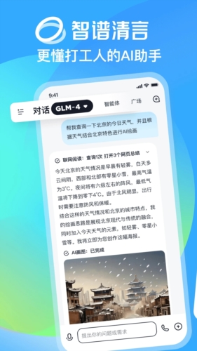 智谱清言app1