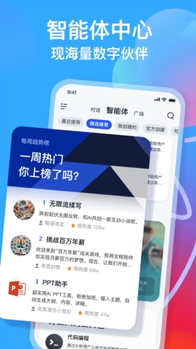 智谱清言app2