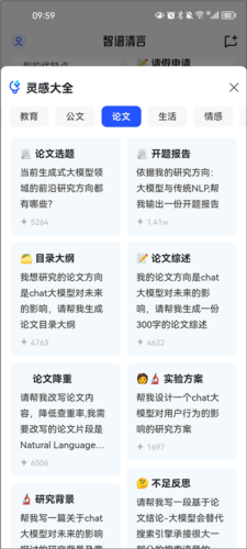 智谱清言app2