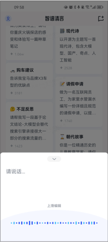 智谱清言app3