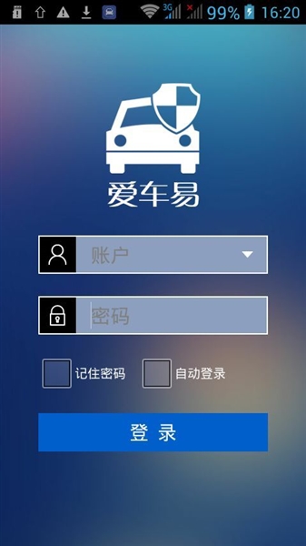 爱车易app官方版宣传图