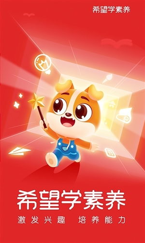 希望学素养安卓版1