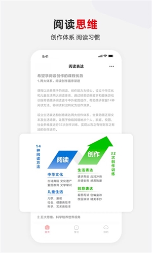 希望学素养安卓版4