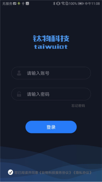 钛物智联app1