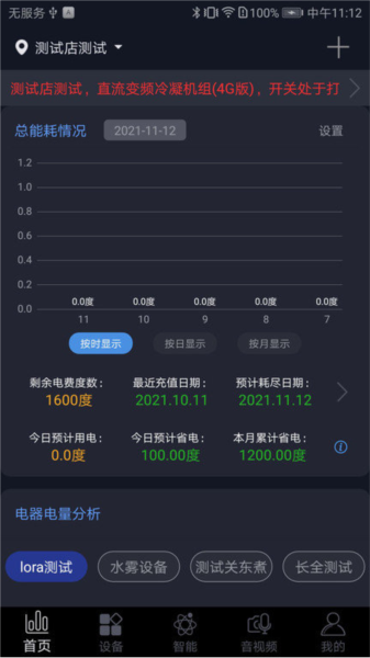 钛物智联app2