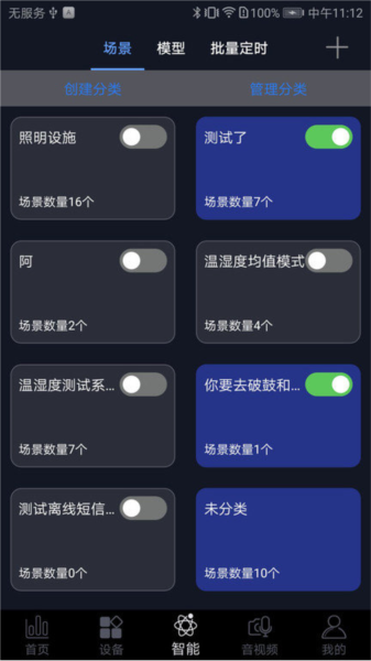 钛物智联app3
