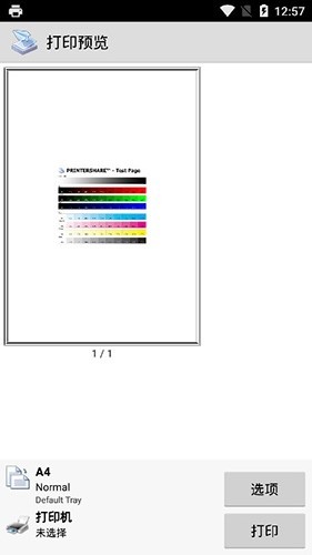 趣打印高级版破解版永久免费版3