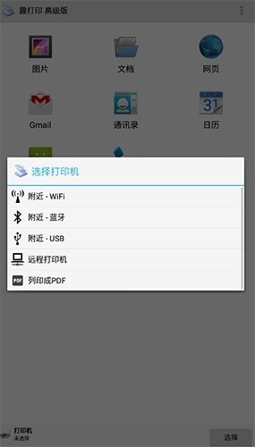 趣打印高级版破解版永久免费版4