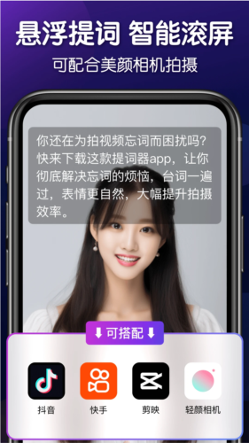 灵敢提词器免费版2