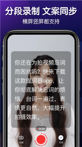 灵敢提词器免费版3