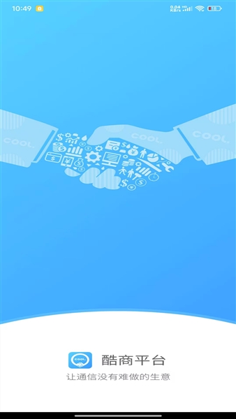 酷商平台app最新版本宣传图