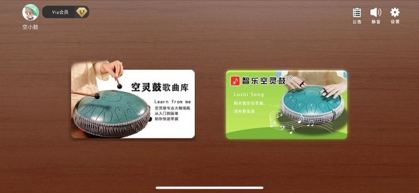 智乐空灵鼓安卓版1