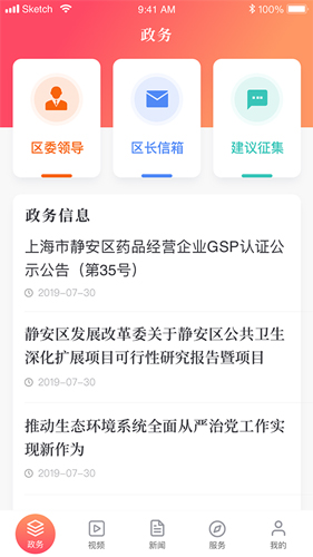 上海静安app2