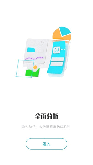 广西防返贫监测app最新版2