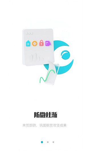 广西防返贫监测app最新版3