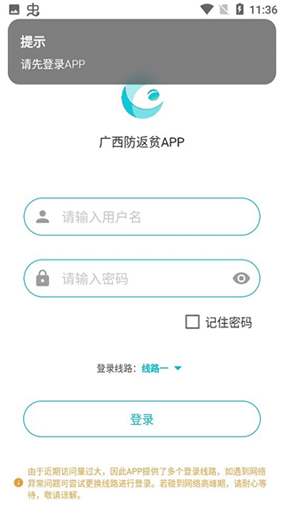 广西防返贫监测app最新版4
