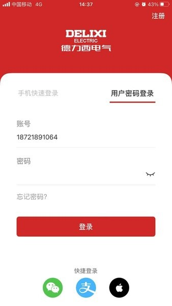 德力西电气官方版1