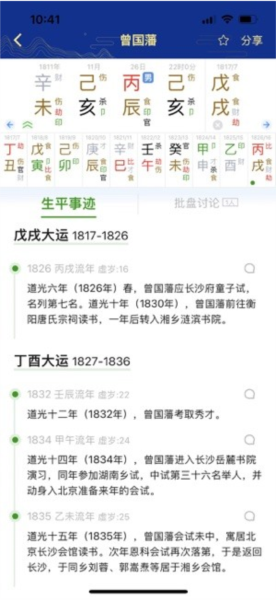 天时子平八字排盘app2