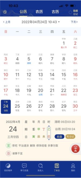 天时子平八字排盘app3