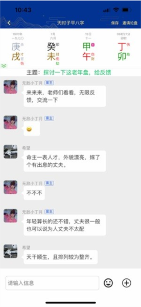 天时子平八字排盘app5