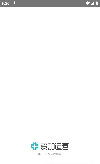 爱加运营安卓版3