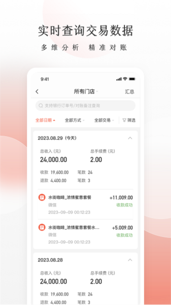 老板管账商户版app1