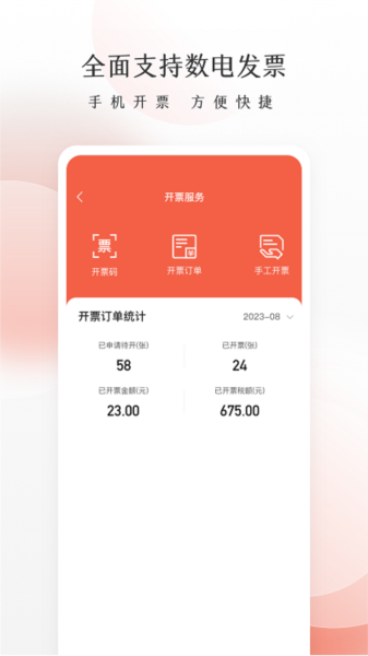 老板管账商户版app2