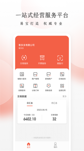 老板管账商户版app3