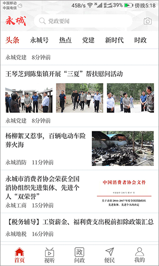 云上永城最新版1