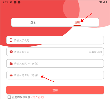 怎么填邀请码配图2