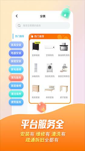 万师傅官方app1
