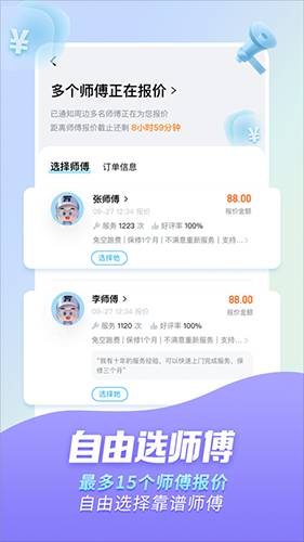 万师傅官方app5