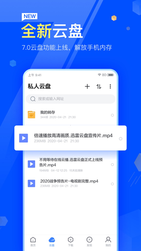 迅雷beta手机版1