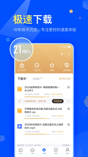 迅雷beta手机版3