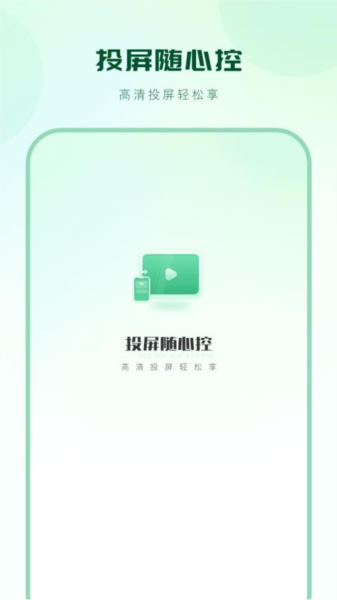 隔空播放大师免费版1